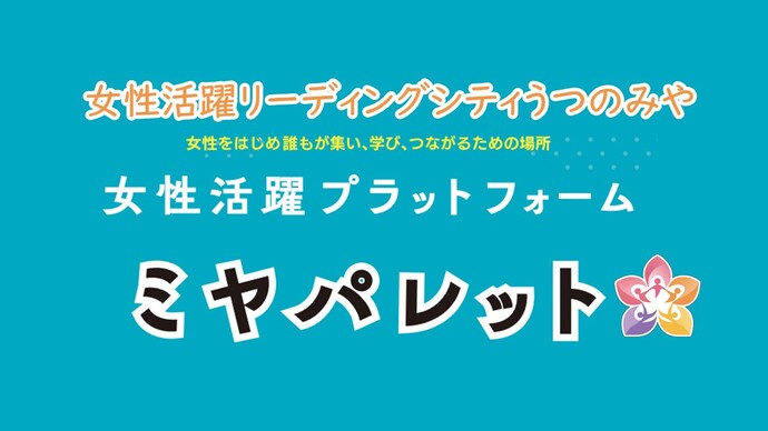 ミヤパレットのバナー