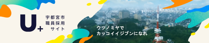 職員採用サイト（外部リンク・新しいウインドウで開きます）
