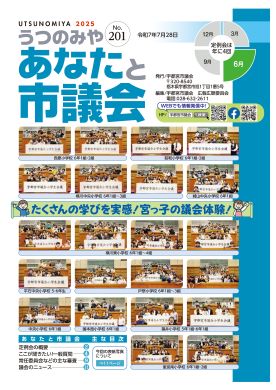 あなたと市議会第201号の表紙