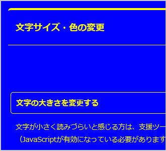 文字色が黄、背景色が青の画面イメージ