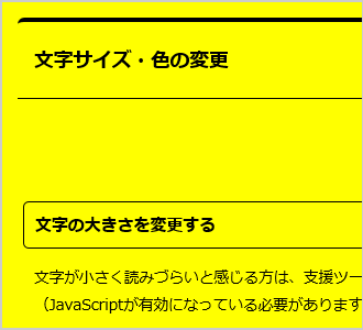 文字色が黒、背景色が黄の画面イメージ