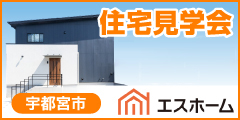 株式会社エスホーム　ホームページ（外部リンク・新しいウインドウで開きます）
