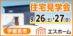 株式会社エスホーム　ホームページ（外部リンク・新しいウインドウで開きます）