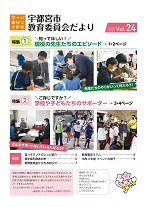 教育委員会だより