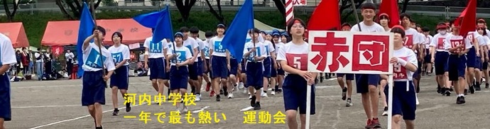 かわち（1年で最も熱い運動会）