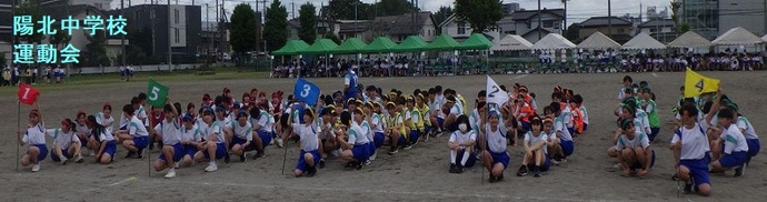 陽北中学校（運動会）