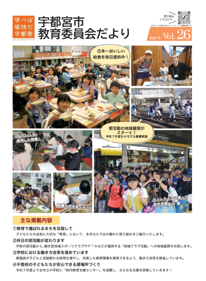 教育委員会だより第26号表紙