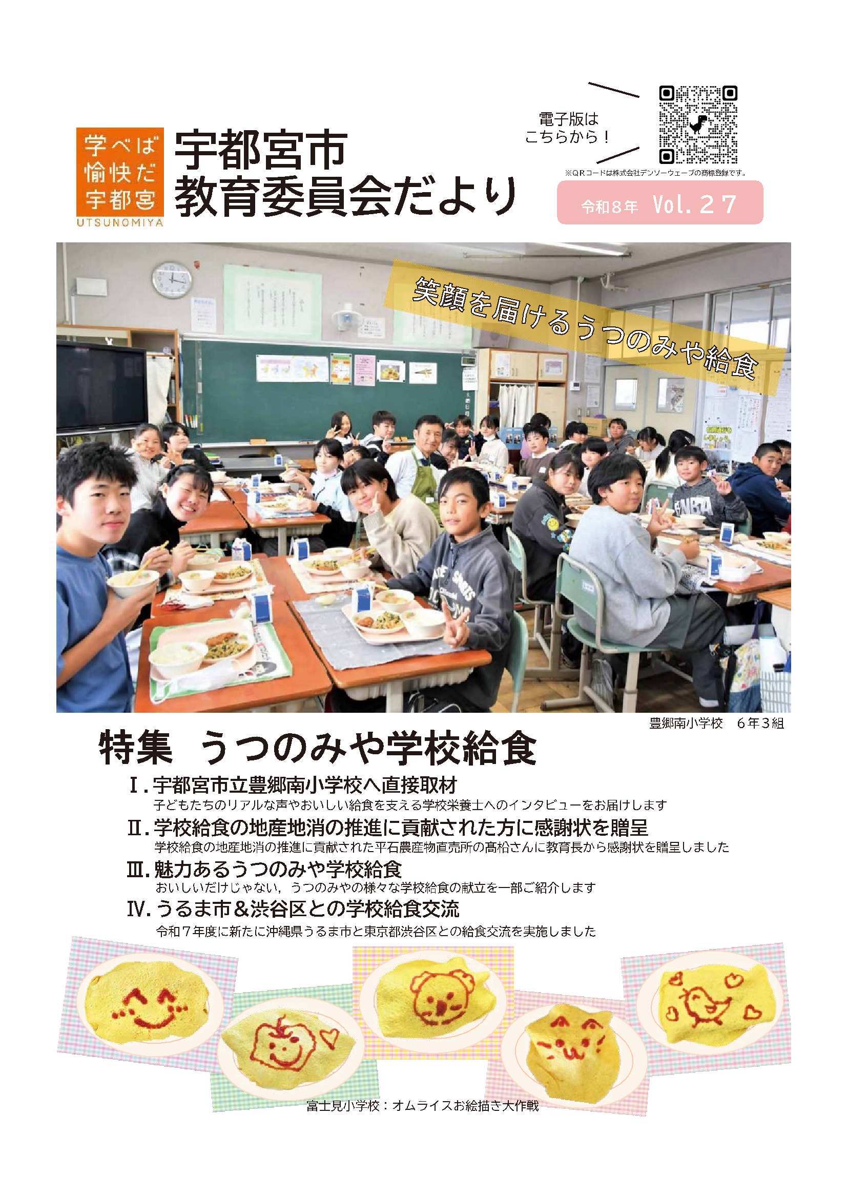 教育委員会だより第27号表紙