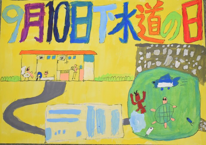 ポスター部門高学年の部優秀賞