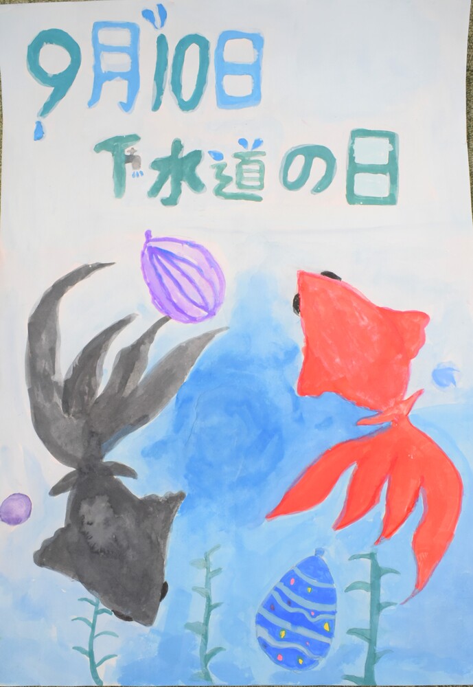 ポスター部門小学校低学年の部優秀賞