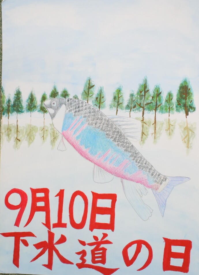 ポスター部門高学年の部優秀賞