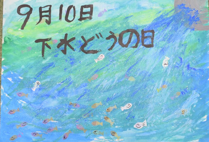 ポスター部門小学校低学年の部優秀賞