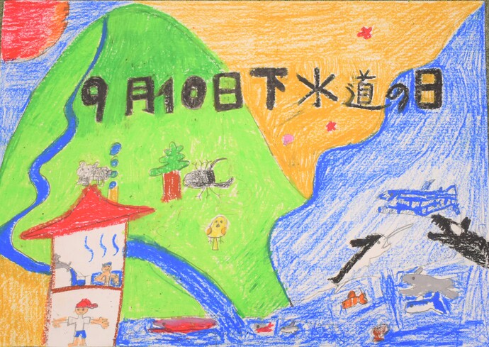 ポスター部門小学校低学年の佳作