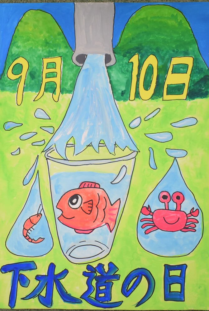 ポスター部門高学年の部佳作