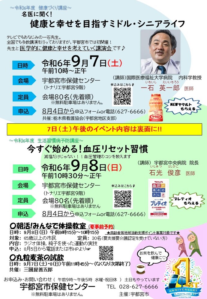 イベント全体ちらし