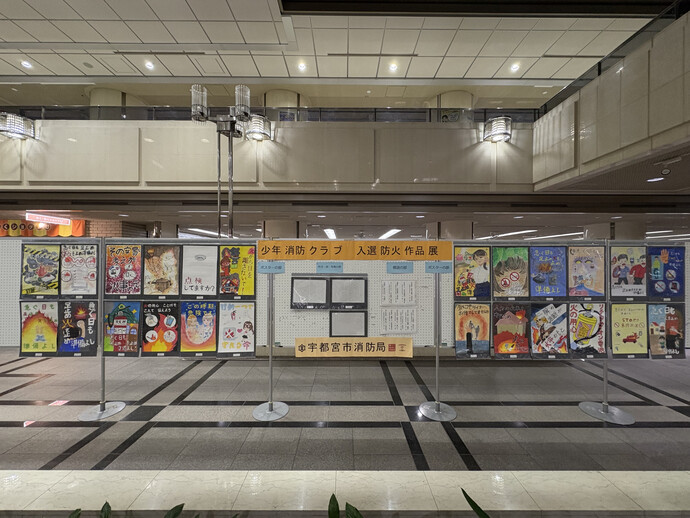 宇都宮市役所で防火作品（ポスター・標語）の入選作品を展示