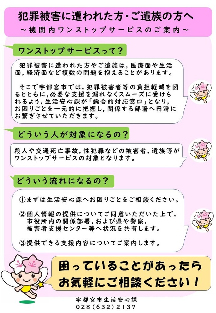 ワンストップサービスとは