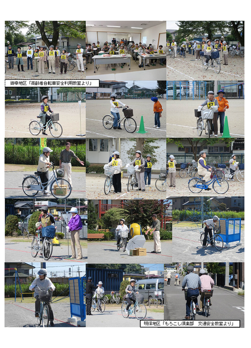 御幸明保地区自転車教室