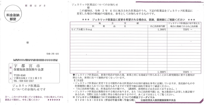 ジェネリック医薬品差額通知例