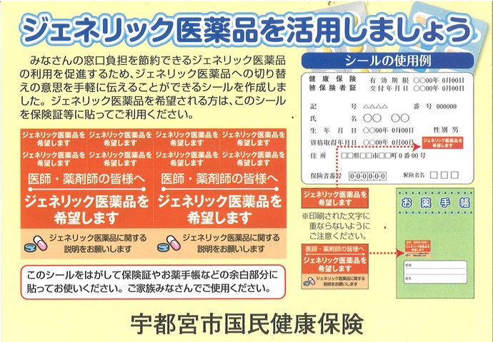 ジェネリック医薬品希望シール表