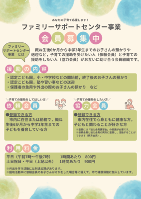 ファミリーサポートセンター事業の依頼・協力会員について