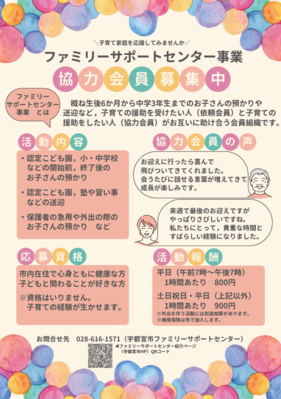 協力会員募集チラシ