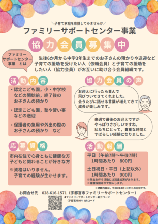 協力会員募集チラシ