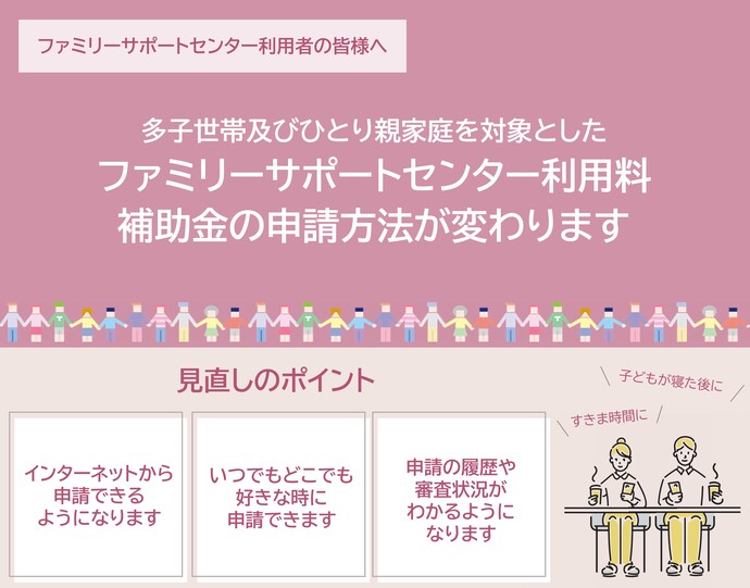 ファミサポチラシ