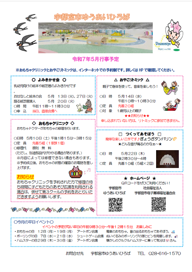 5月のイベントのお知らせ