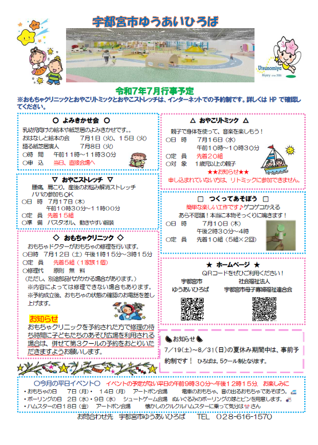 7月のイベントのお知らせ