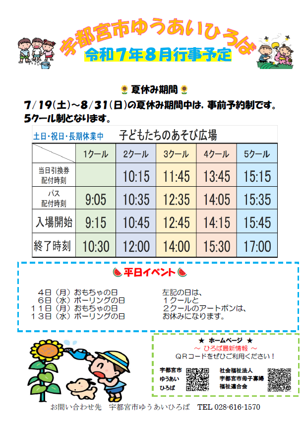 8月のイベントのお知らせ