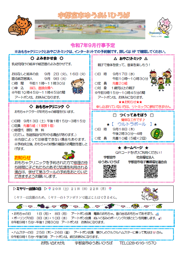 9月のイベントのお知らせ