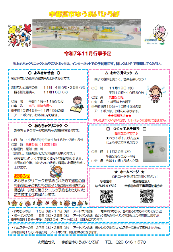 11月のイベントのお知らせ