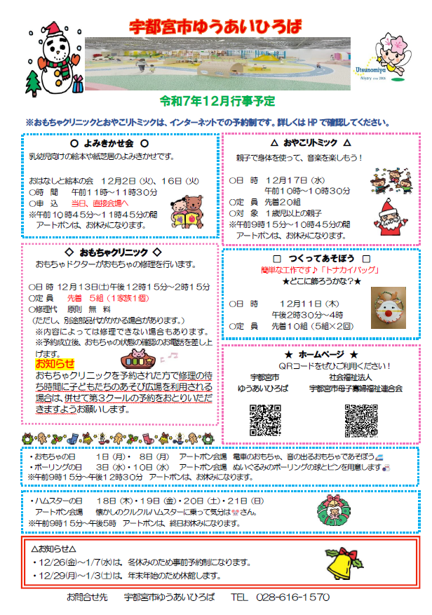 12月のイベントのお知らせ