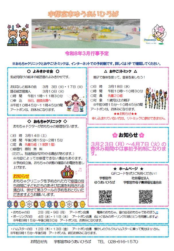 3月のイベントのお知らせ