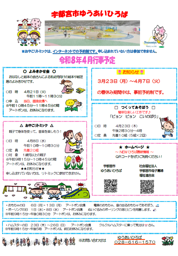 4月のイベントのお知らせ