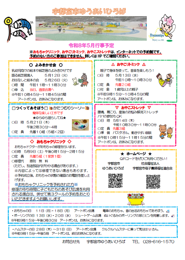 5月のイベントのお知らせ