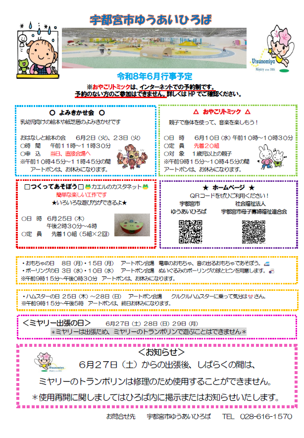 6月のイベントのお知らせ