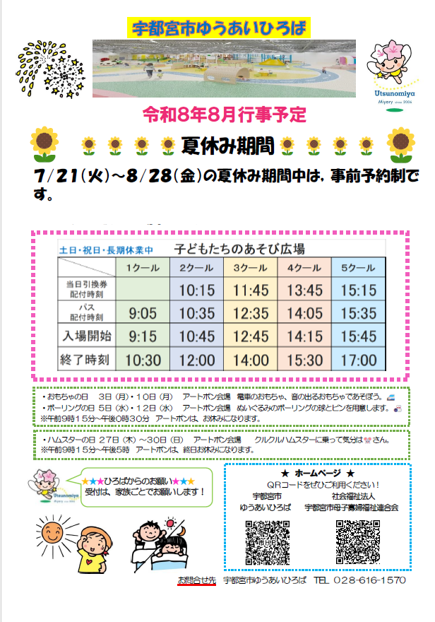 8月のイベントのお知らせ