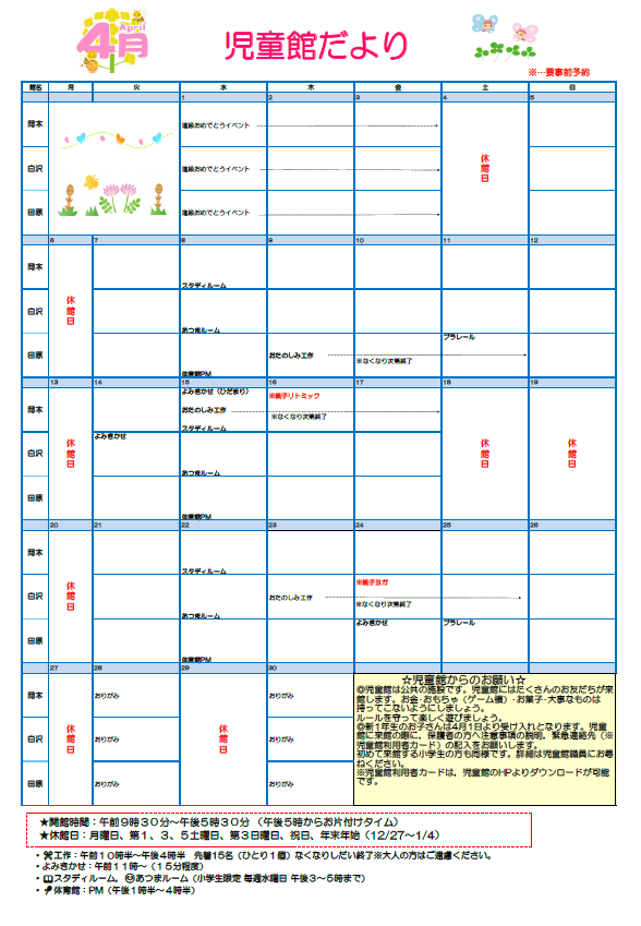 児童館4月おたより