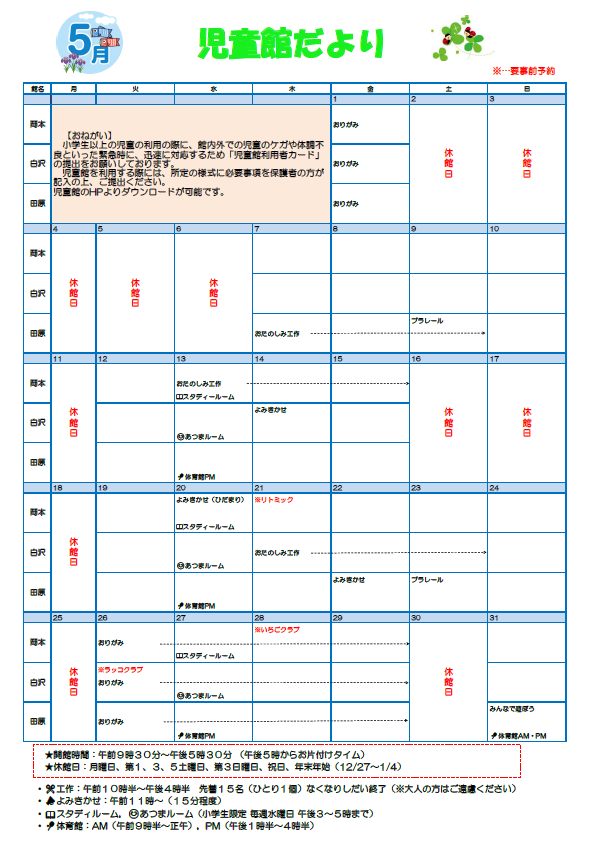 児童館5月おたより