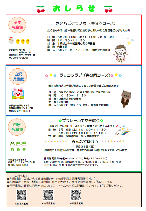 児童館5月おしらせ