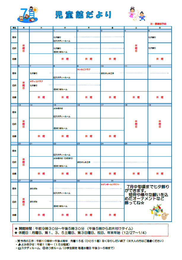 児童館7月おたより