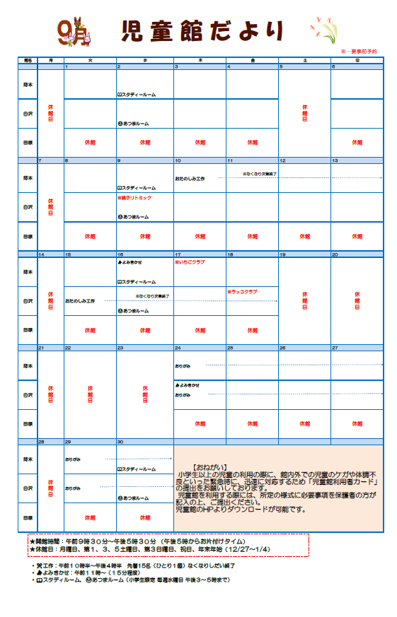 児童館9月おたより