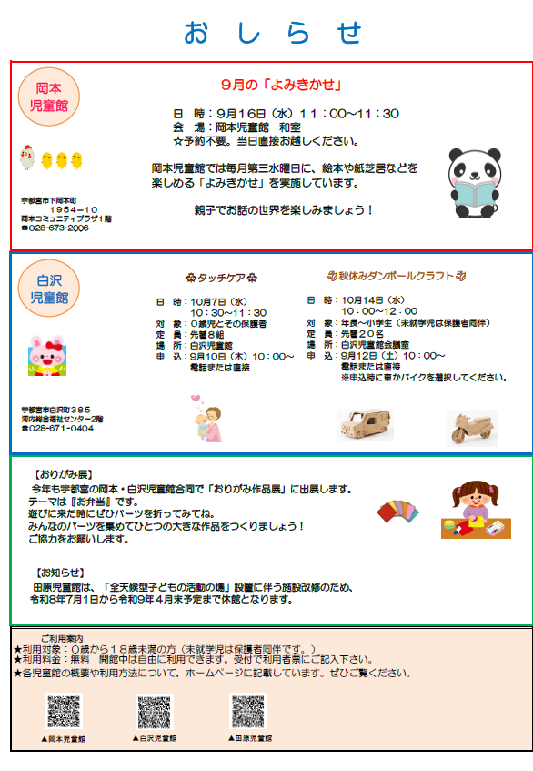 児童館9月おしらせ