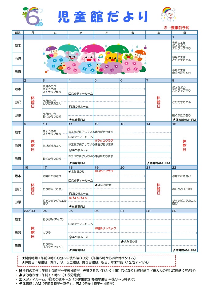 児童館6月おたより