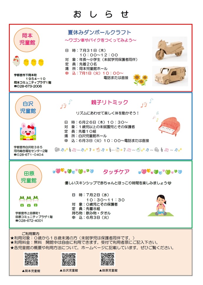 児童館6月おしらせ