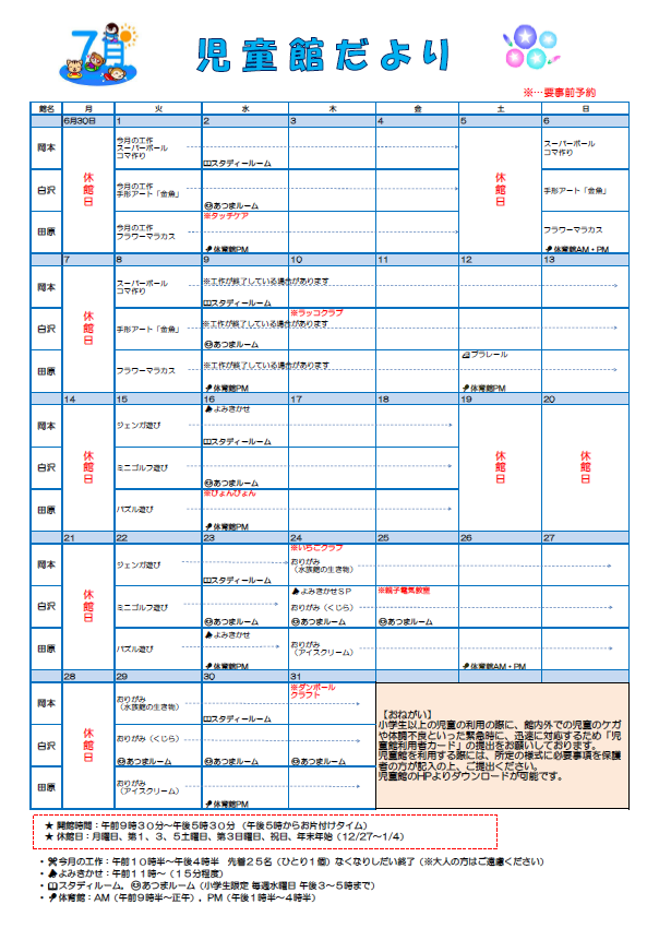 児童館7月おたより