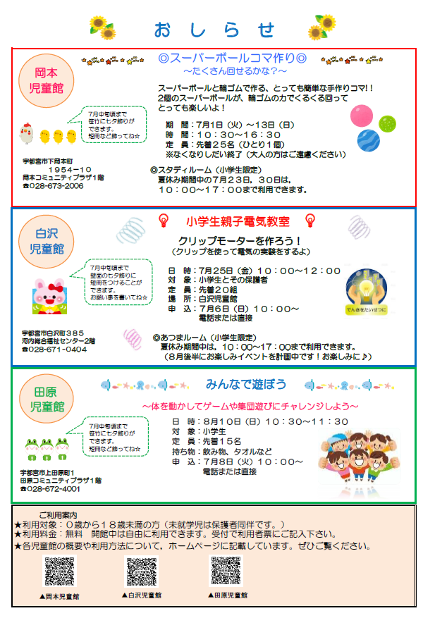 児童館7月おしらせ