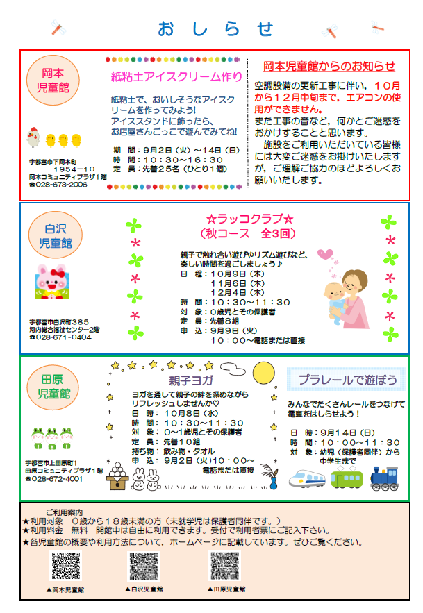 児童館9月おしらせ